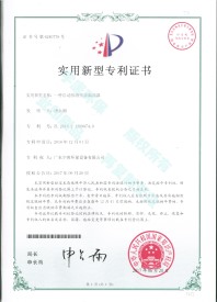 一種自動排渣排油隔油器實(shí)用新型專利證書